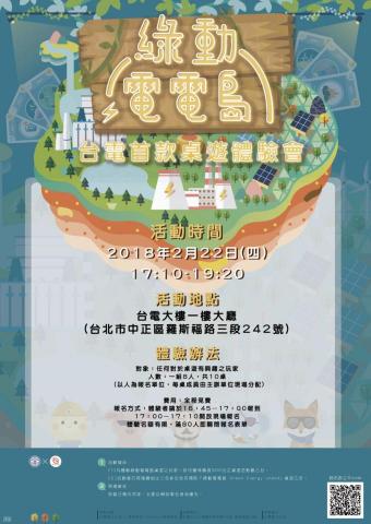 CowCow設計 - 台電桌遊活動主辦，周邊設計，活動宣傳海報設計