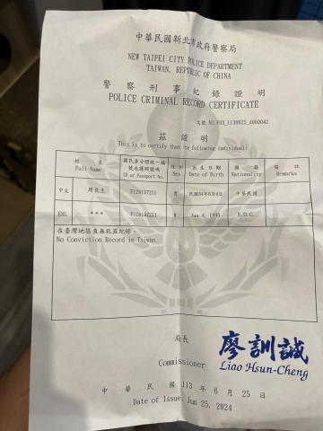 周先生 - 良民證