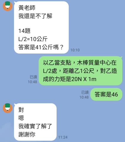 黃先生 - 問題交流