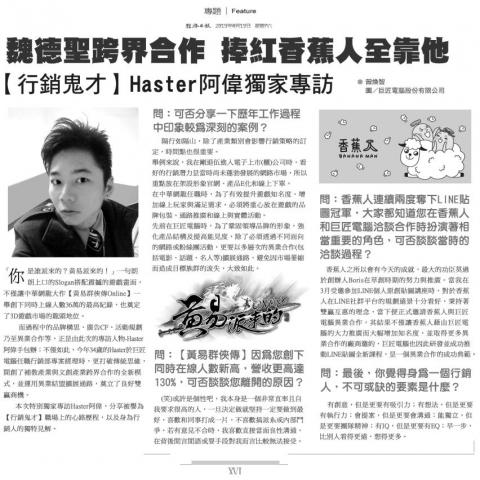 沈立偉 - 2019.04.19經濟日報獨家專訪