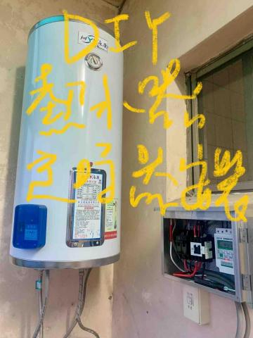 DIY維修 - DIY熱水器定時器安裝