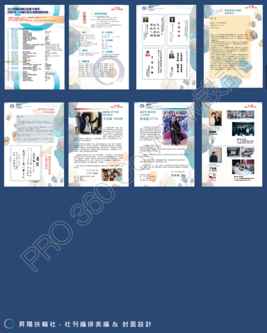 CowCow設計 - 扶輪社社刊內頁編排設計（負責整版編輯排版，只取其中幾頁示意）
