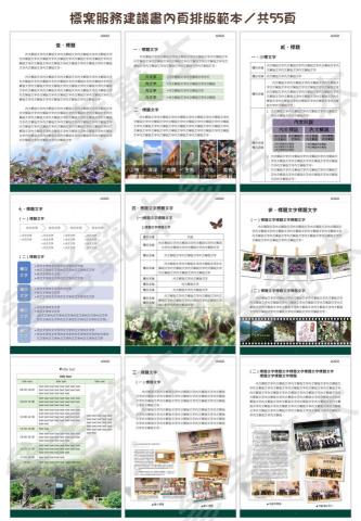 Carol Chen - 標案服務建議書內頁排版範本／檔案頁數：55頁，不含封面封底
