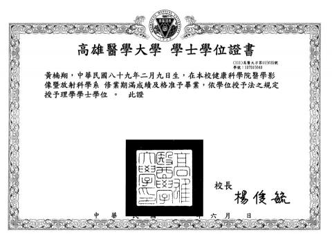 黃楠翔 - 高醫醫放畢業證書