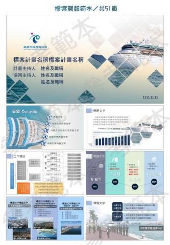 Carol Chen - 標案簡報範本／檔案頁數：51頁，含封面封底