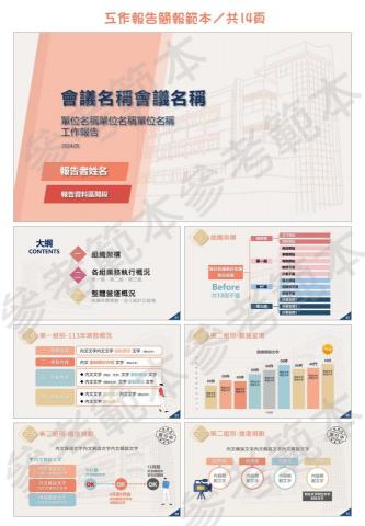 Carol Chen - 工作報告簡報範本／檔案頁數：14頁，含封面封底