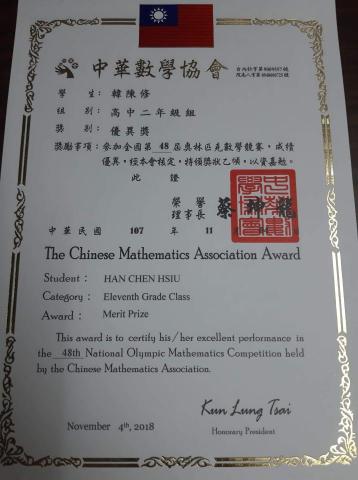 韓陳修 - 高中奧數團體賽優異