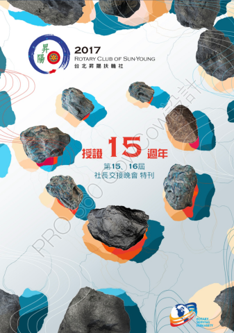 CowCow設計 - 扶輪社社刊封面設計