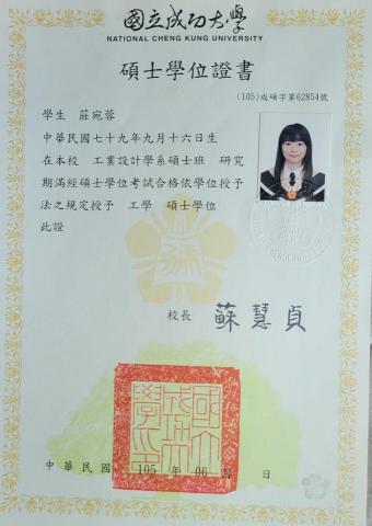 莊宛蓉 - 日間部碩士畢業證書