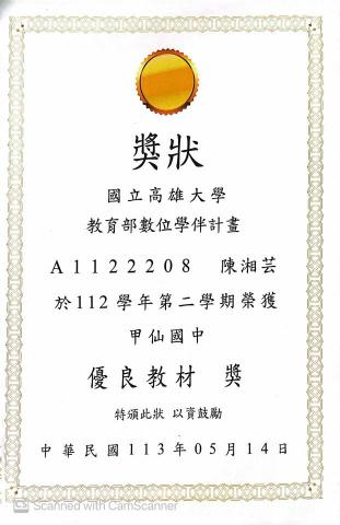 陳湘芸 - 112學年度第二學期獲數位學伴優良教材獎