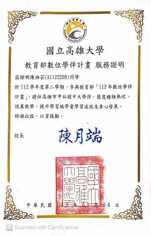 陳湘芸 - 112學年度數位學伴服務證明