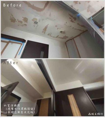 品炫工程行 - 氧化鎂板拆除修復