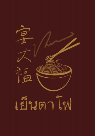 獅橘軟糖 - 商標設計-宴大福