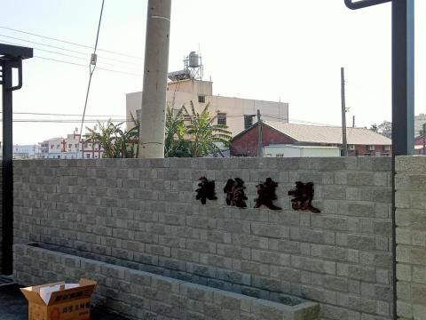 廣告工程、招牌製作 - 鐵殼字固定