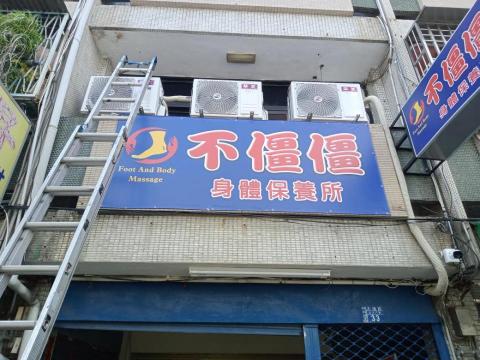 廣告工程、招牌製作 - 帆布施工