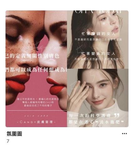 廖馥林 - 製作社群氛圍圖