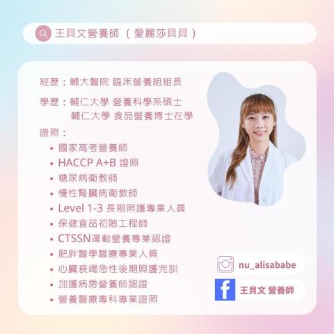 營養師 - 王貝文營養師簡介