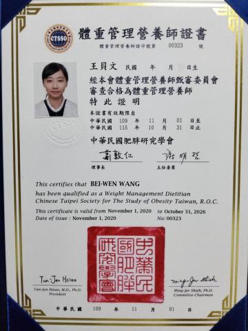 營養師 - 體重管理營養師證書