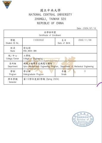 徐文彬 - 在學證明