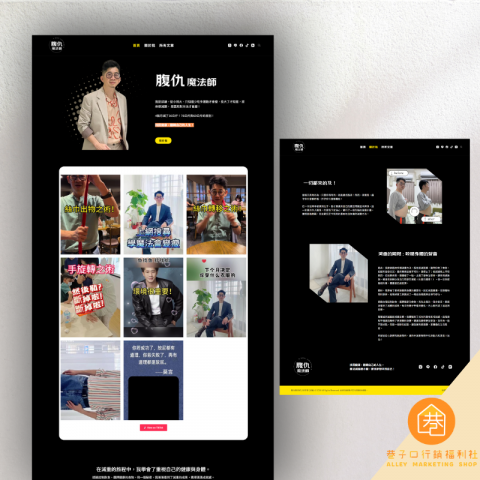巷子口行銷AlleyMareketingShop - 個人形象部落格