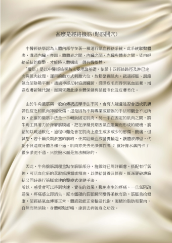 順手經顏美學 - 什麼是撥經？！