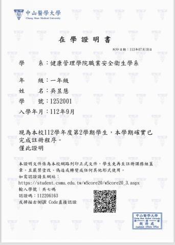 吳昱慧 - 在學證明