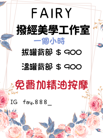 順手經顏美學 - 拔罐、溫罐