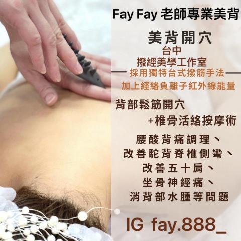 順手經顏美學 - 美背撥經保健