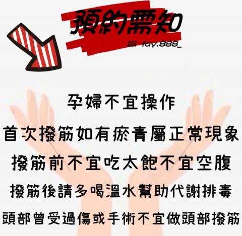 順手經顏美學 - 預約須知