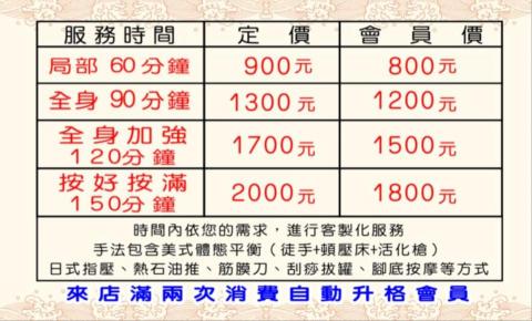 蘋侒傳統整復推拿 - 服務方式和價目表