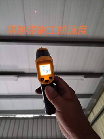 祥輝油漆防水工程行 - 隔熱漆施工前溫度