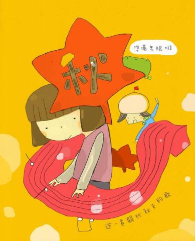 青蛙Igi - 秋天的歌