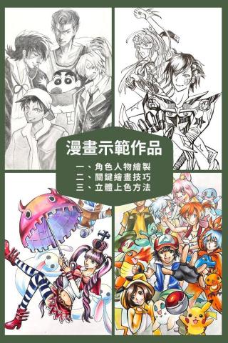 Luminus藝術教室 - 漫畫示範