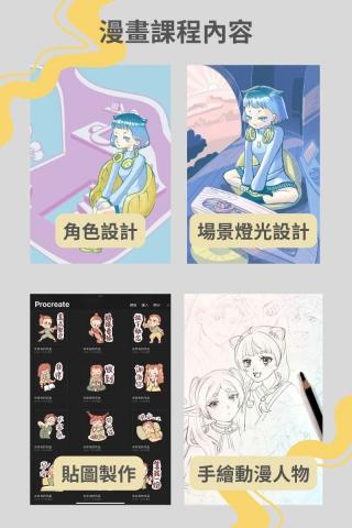 Luminus藝術教室 - 漫畫課程