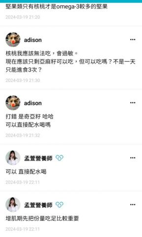 好挑食營養師 - 與增肌學員線上討論可行的方法