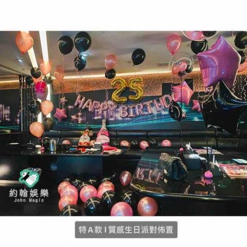 約翰娛樂工作室 - 生日 約翰娛樂工作室 - 生日