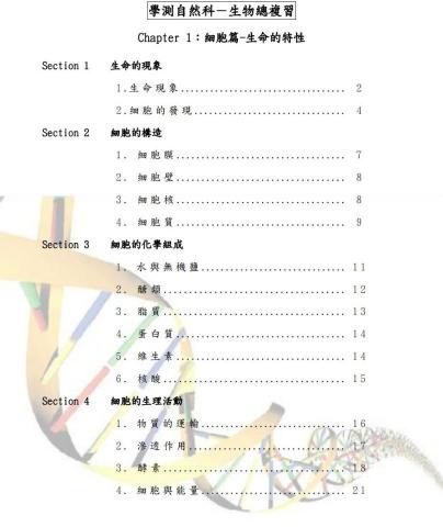 劉沅 - 高中自編講義