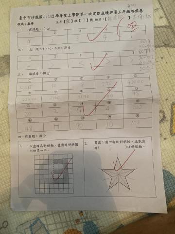 賴先生 - 兒子數學考券