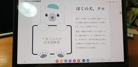 熊じゃんの日本語教室 - 自製講義