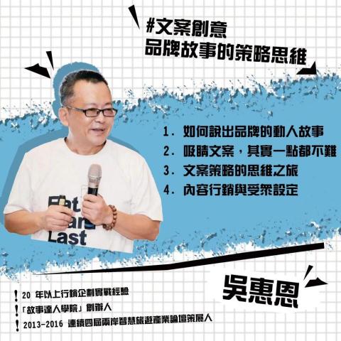 故事長吳澤謙 - 公開課海報