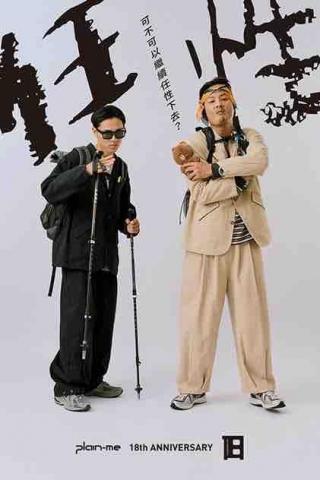Wednesday Wu - plain-me 18週年影片拍攝後製/主視覺拍攝/全製作 Wednesday Wu - plain-me 18週年影片拍攝後製/主視覺拍攝/全製作