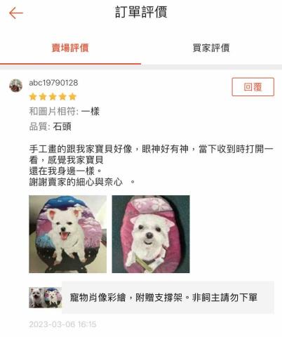 畫布、石頭彩繪(寵物、人物肖像似顏繪) - 經常收到客戶的鼓勵回覆，讓我覺得很有成就感也很滿足，今後再接再厲創造出更多的作品。