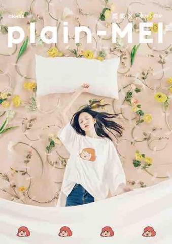 Wednesday Wu - 美美 X plain-me 聯名形象總監/企劃/後製 Wednesday Wu - 美美 X plain-me 聯名形象總監/企劃/後製