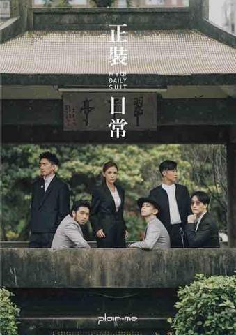 Wednesday Wu - plain-me 正裝日常形象總監/企劃/後製 Wednesday Wu - plain-me 正裝日常形象總監/企劃/後製