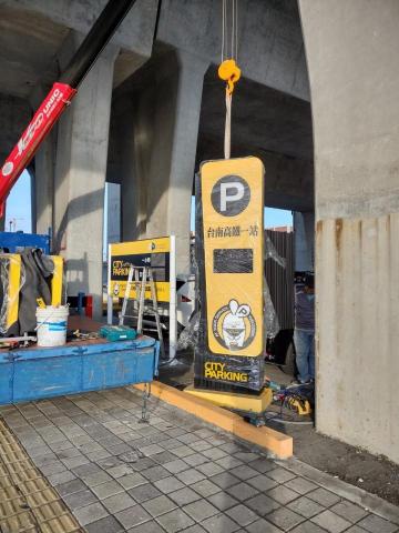 元順金屬企業股份有限公司 - 停車場統包工程-立招安裝