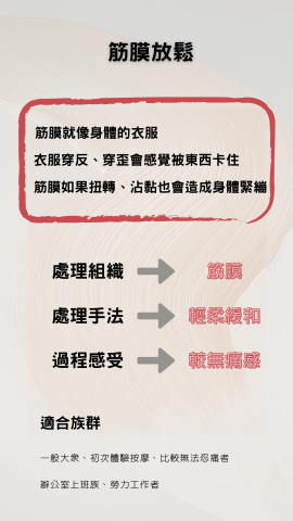 筋匠 TAKUMI MASSAGE - 筋膜放鬆介紹