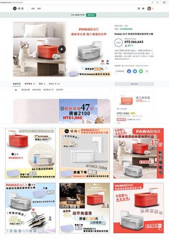 竑憙有限公司 - 公司獨家代理PAWAii怡爪寵物無線飲水機嘖嘖上架及廣告播視覺廣告設計