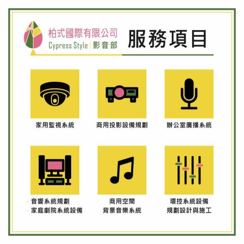 柏式國際有限公司 - 柏式國際有限公司 影音部服務項目 柏式國際有限公司 - 柏式國際有限公司 影音部服務項目