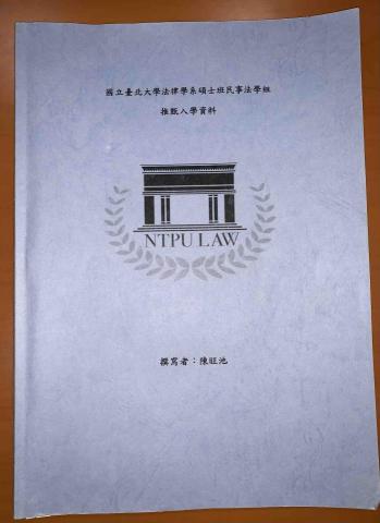 陳旺池 - 推甄入學資料