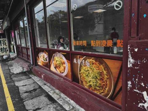 王若語 - 王師父涼麵